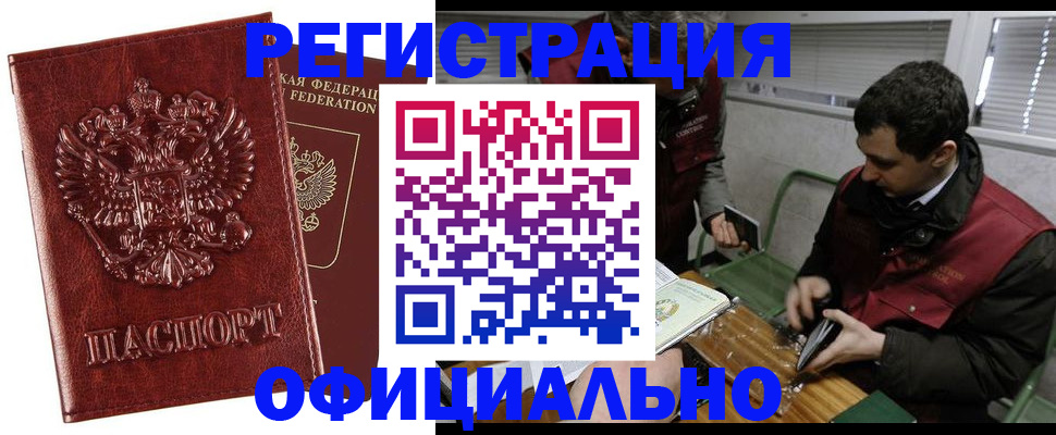 прописка в Кинеле