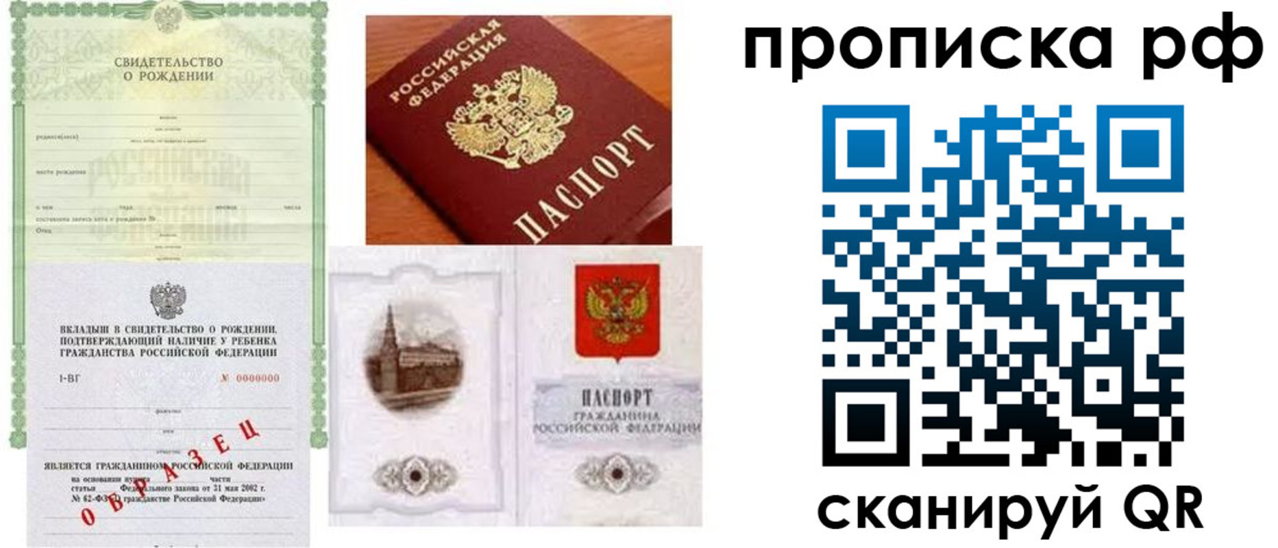 временная регистрация для всех в Кинеле