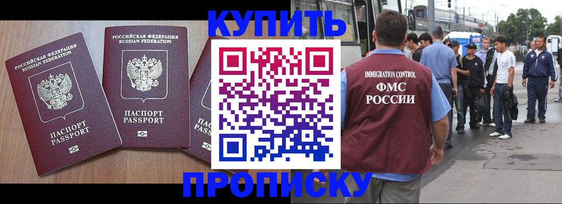 прописка 2025 в Кинеле