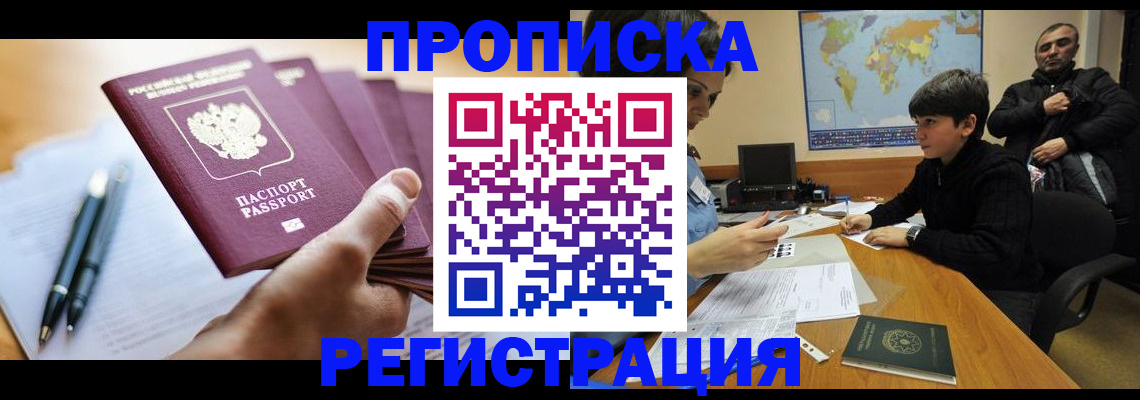 временная регистрация 2025 в Кинеле