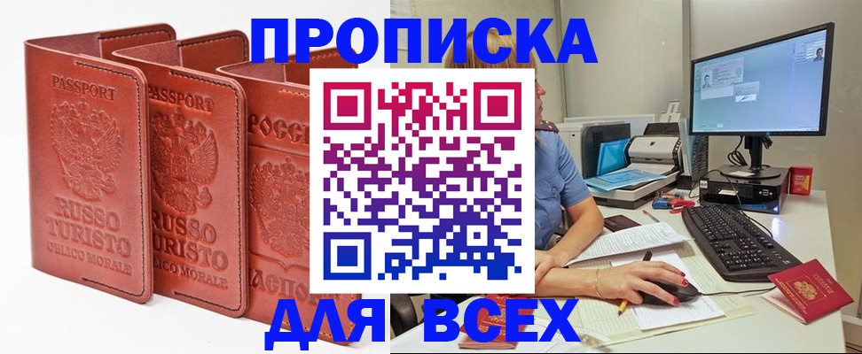 временная регистрация для школы в Кинеле