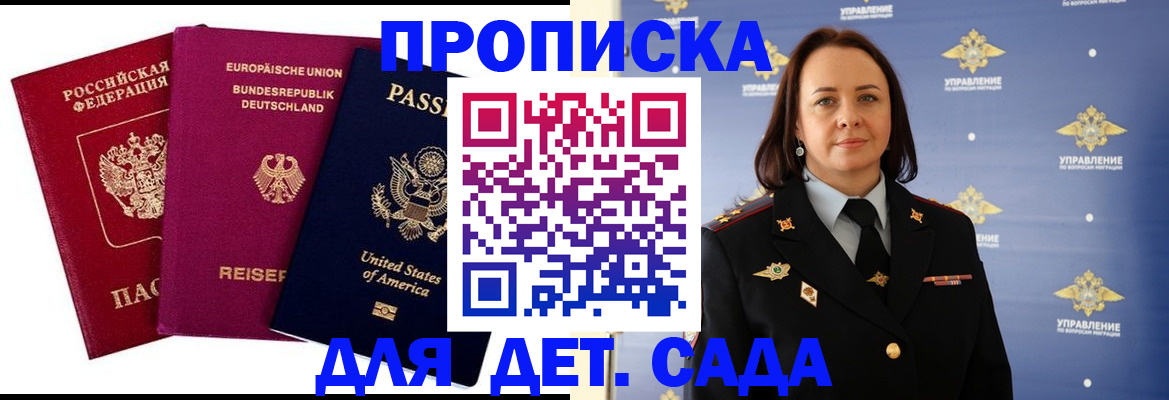 прописка законно в Кинеле