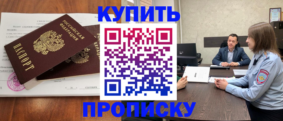 где прописаться в Кинеле