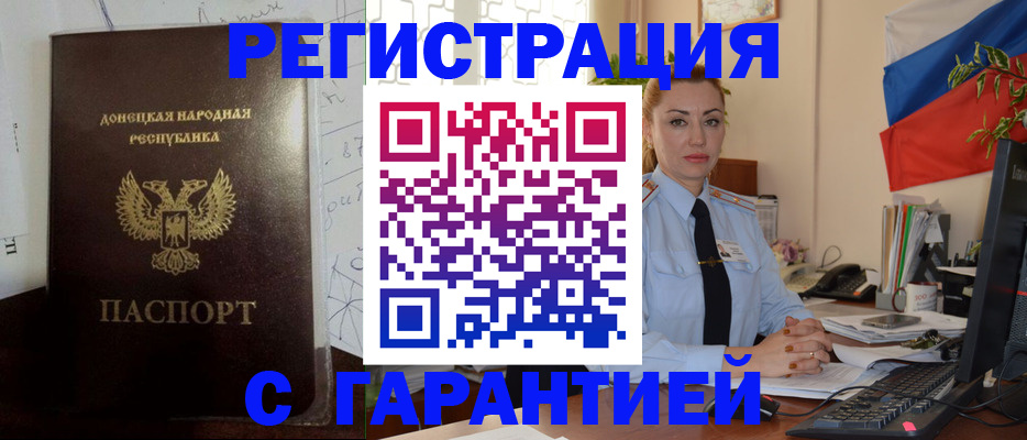 прописка законно в Кинеле