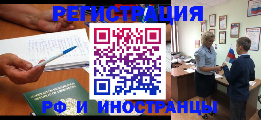 временная регистрация купить в Кинеле