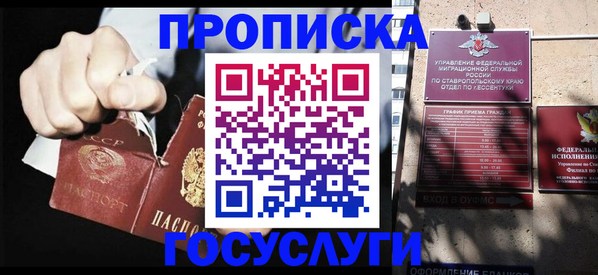прописка 2025 в Кинеле
