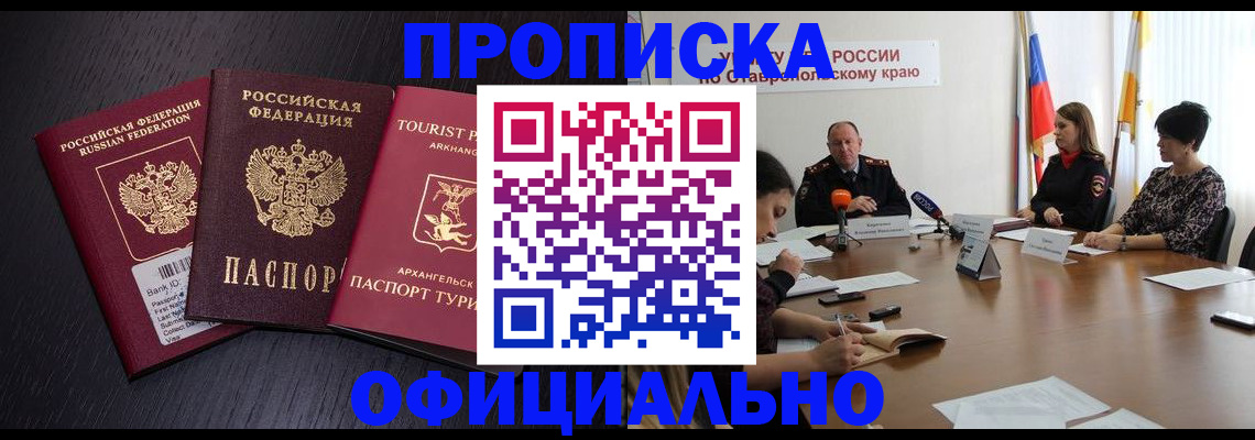 временная регистрация купить в Кинеле