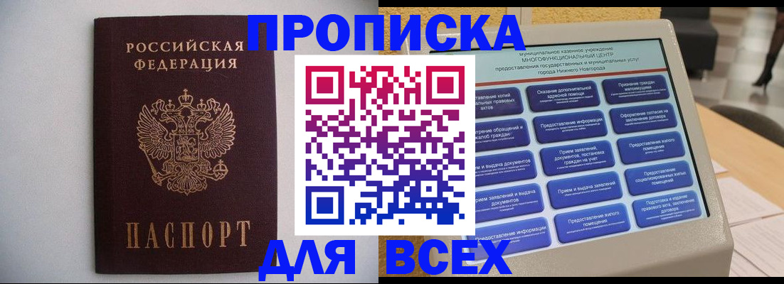 временная регистрация для школы в Кинеле