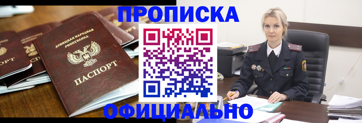 прописка в квартире в Кинеле